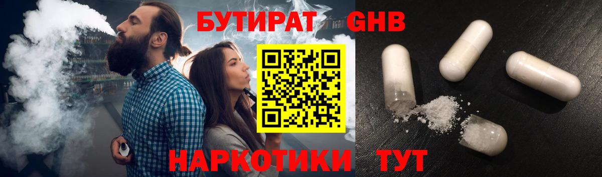 Кудрово  БУТИРАТ бутандиол  Вход с VPN 