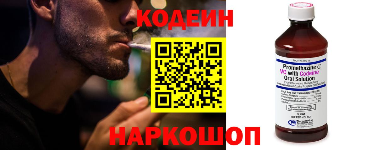 Кодеиновый сироп Lean Purple Drank  Кодеиновый сироп Lean Purple Drank  Кудрово  Вход с VPN 