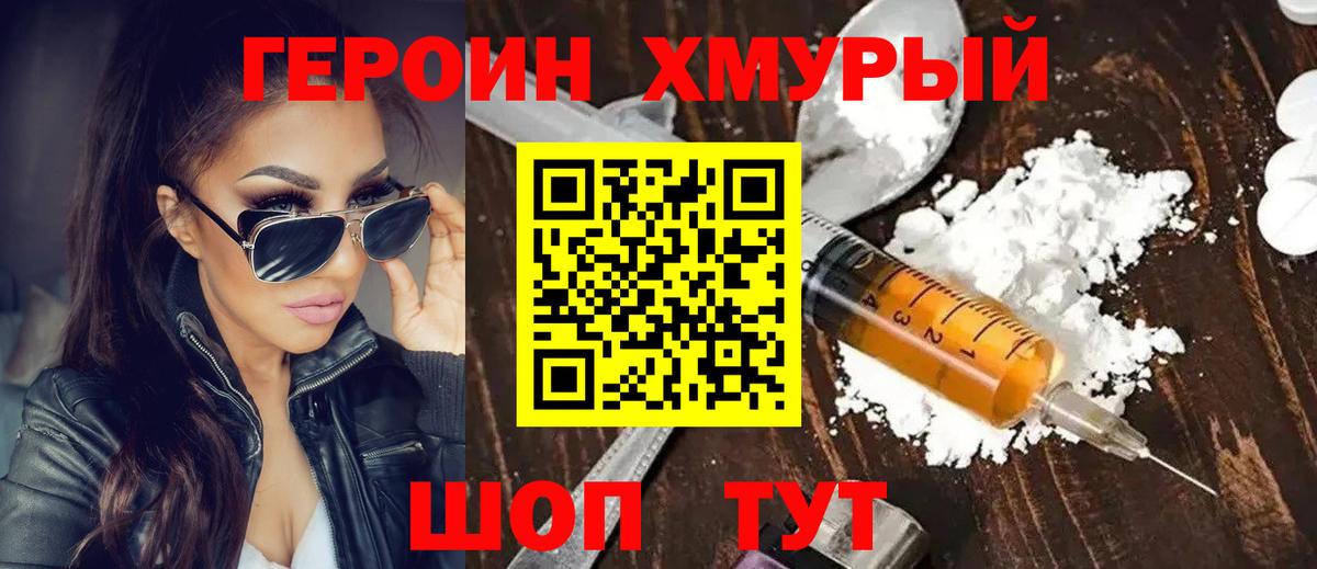 Героин белый Кудрово