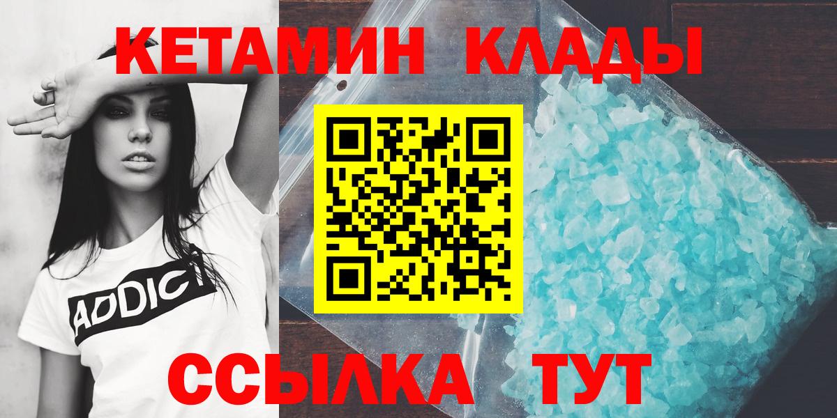 Кетамин VHQ  Вход с VPN  Кудрово 