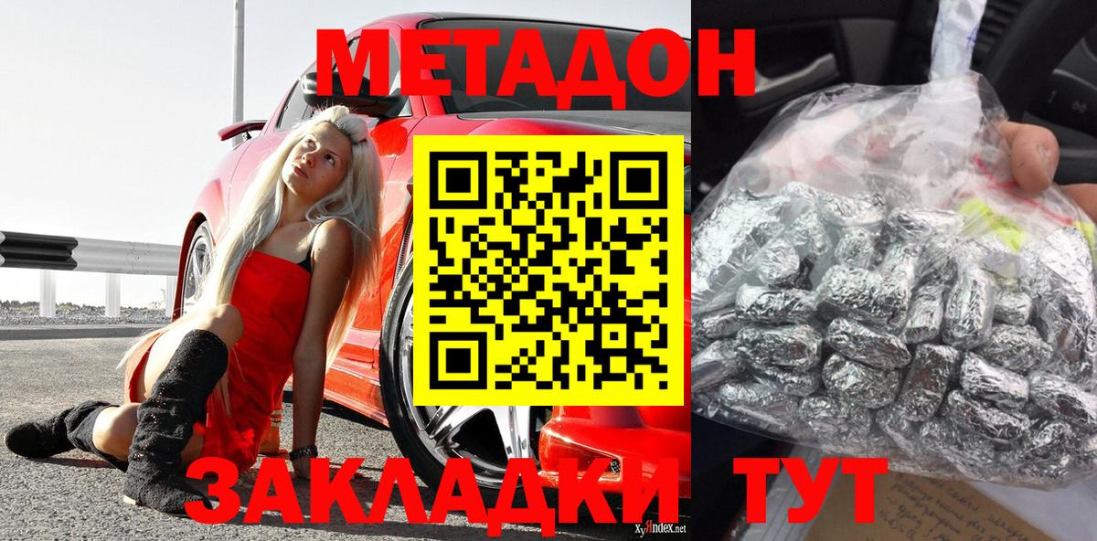 МЕТАДОН кристалл  Вход с VPN  Метадон methadone  omg маркетплейс  Кудрово 