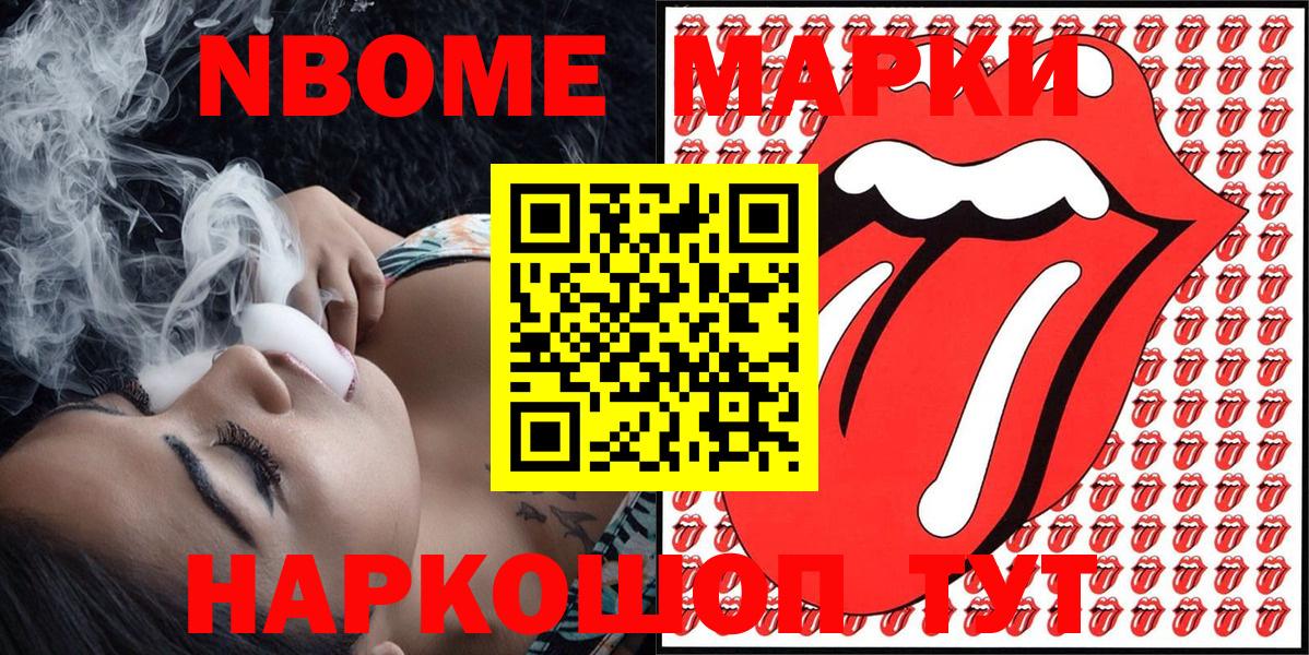 Марки N-bome 1,5мг Кудрово